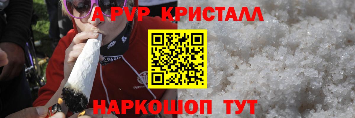 Петровск  A-PVP Crystall  Alfa_PVP СК  Вход с VPN 