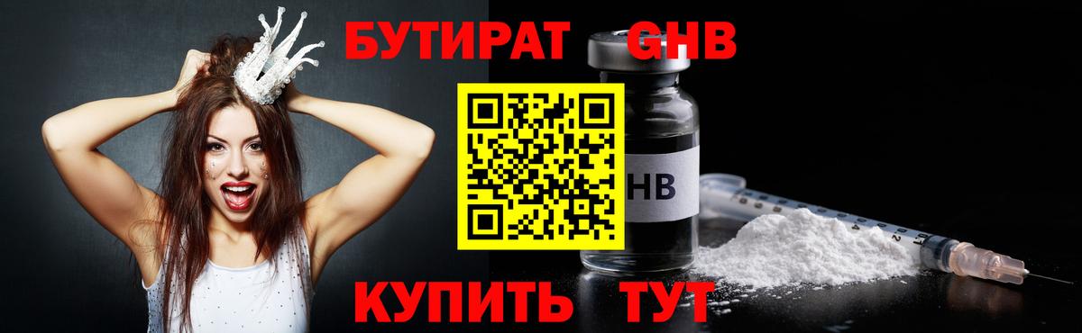 Петровск  Бутират оксибутират  Вход с VPN 