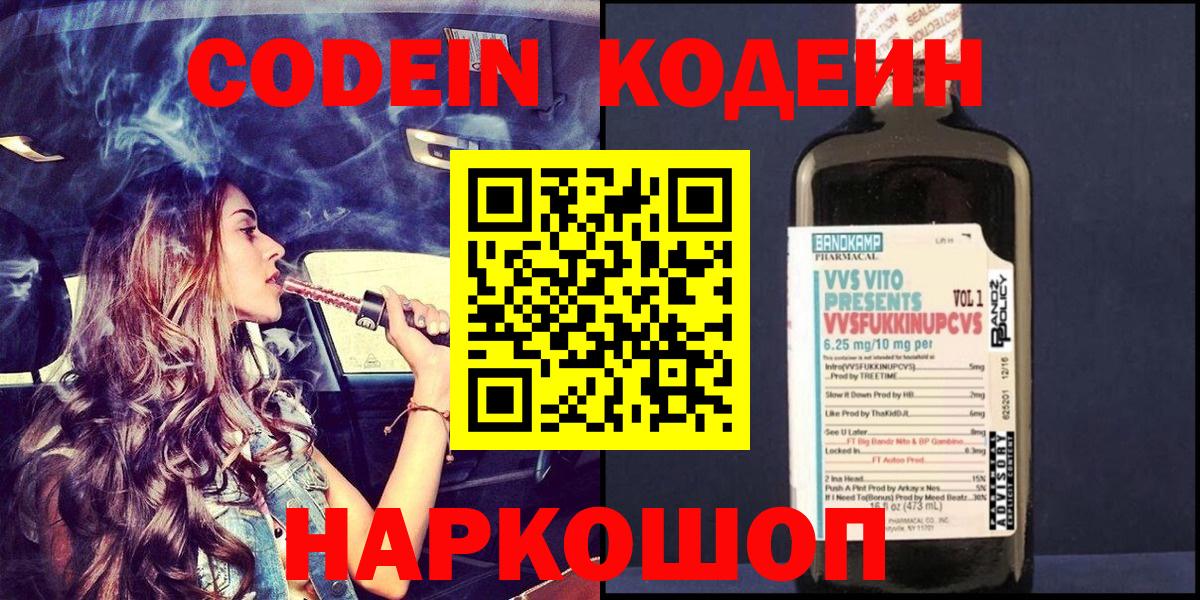 Петровск  Кодеин Purple Drank  Вход с VPN  Кодеин Purple Drank 