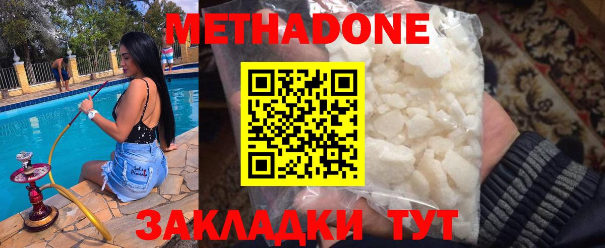 Метадон белоснежный Петровск
